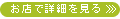 詳しく見る